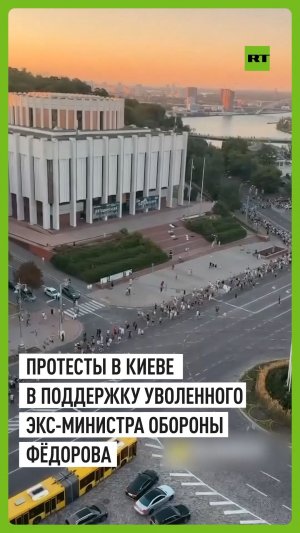 Массовое шествие в Киеве: 32-й день протестов на Украине в поддержку экс-министра обороны Фёдорова