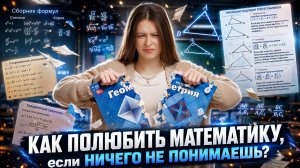 Я НЕНАВИДЕЛА МАТЕМАТИКУ, теперь я её ПРЕПОДАЮ: мои ПУТЬ и ОШИБКИ I Валентина Туровская I Умскул