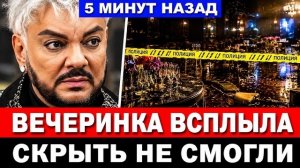 Судят за новую вечеринку! Филипп Киркоров попало в сеть, новости шоубизнес