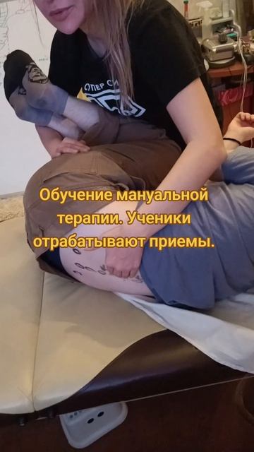 Обучение мануальной терапии. Ученики отрабатывают приемы друг на друге. #мануальнаятерапия #обучение
