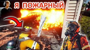 Симулятор ПОЖАРНОГО ОТРЯДА! Firefighting Simulator