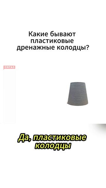 Какие бывают пластиковые дренажные колодцы
