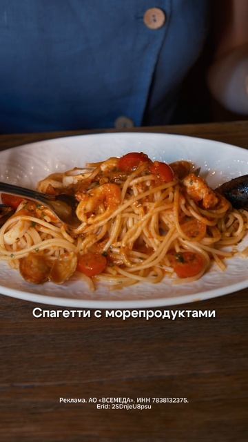 Итальянский ужин за полцены? Да, лови -50% в приложении ВсемЕда🔥