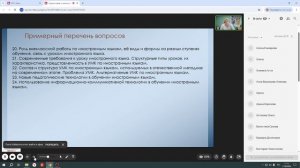Теория языка и технология обучения иностранным языкам (английский, французский, немецкий)