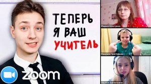 Опозорил ЧИТЕРА на глазах ВСЕГО КЛАССА на Уроке в ZOOM