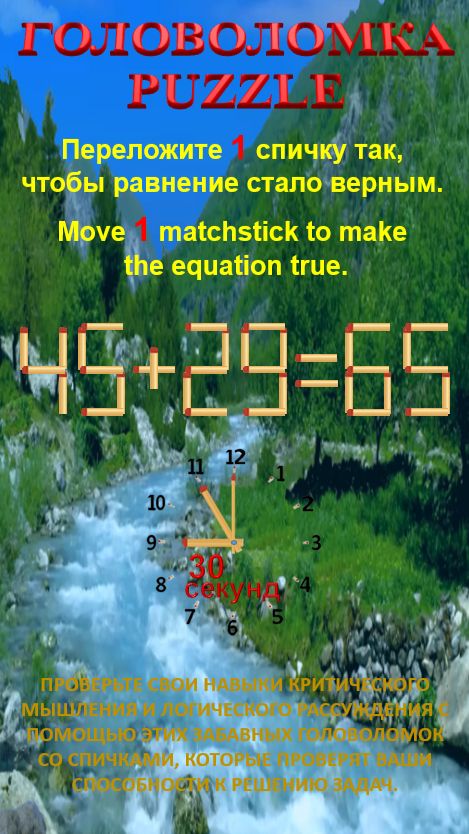 ГОЛОВОЛОМКА – PUZZLE. 45+29=65, 49+35=90