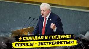 ⚡️СРОЧНО! МОЩНЫЙ УДАР ПО ЕДРОСАМ! ВЫБОРЫ, ВЫБОРЫ...