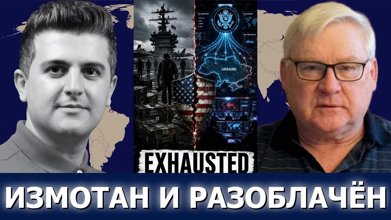 Андрей Мартьянов: крах превосходства США, военные кризисы и новые глобальные альянсы