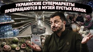 Киев сам себе устроил продовольственный кризис и назвал это победой