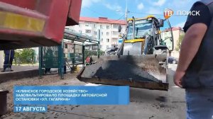 Городское хозяйство проводит благоустройство на Гагарина