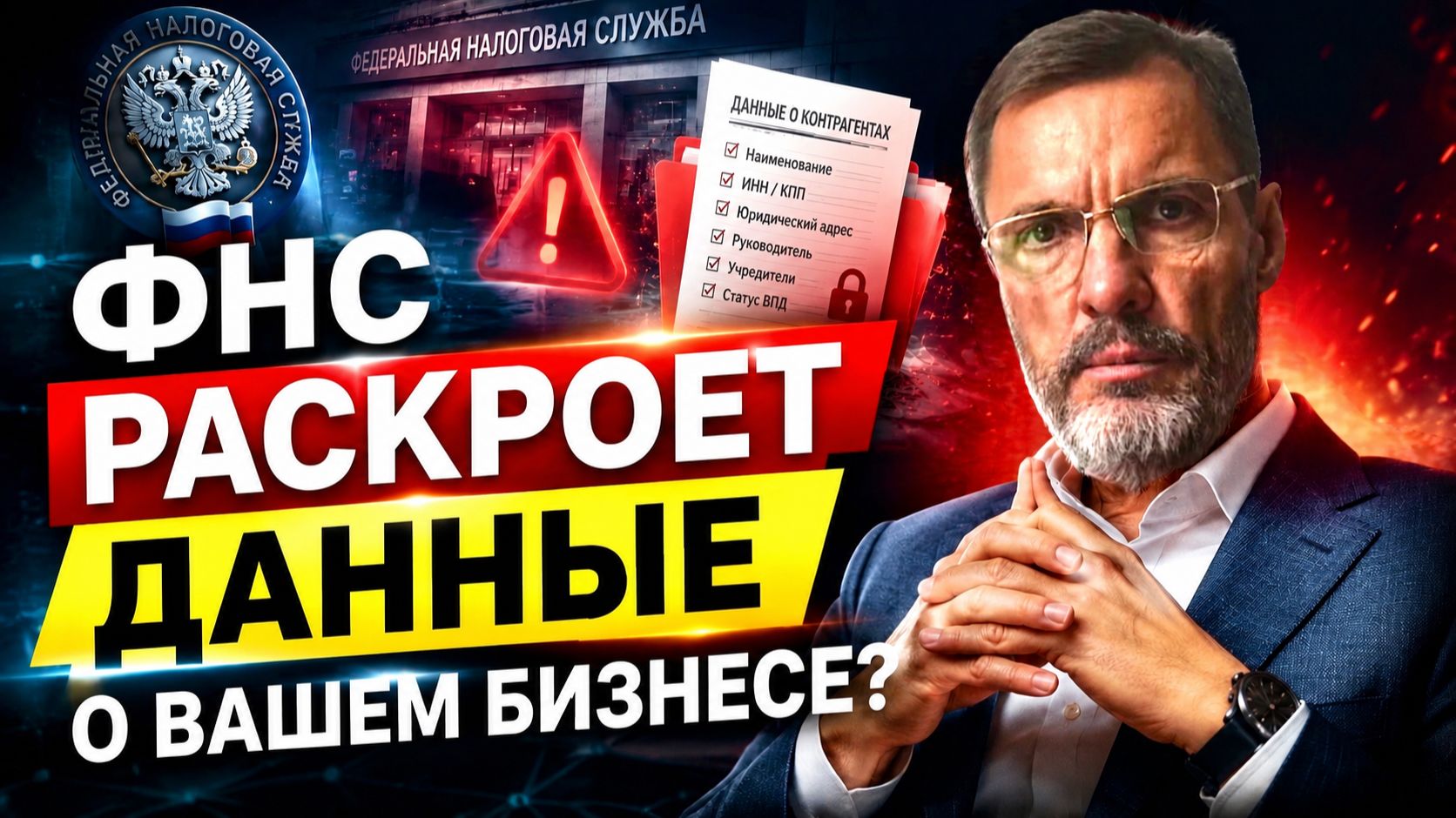 Льготы для госзакупок?/За что оштрафуют маркетплейсы/Данные ФНС уйдут другим ведомствам!