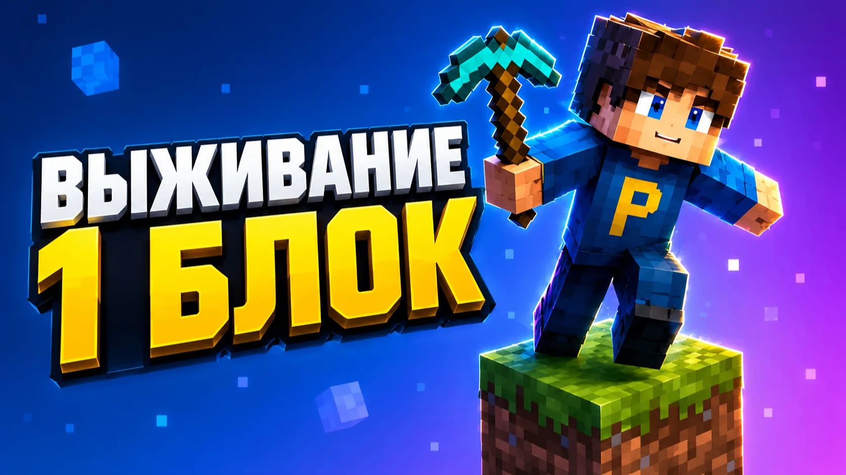 Выживание 1 блок в Minecraft 1.20.1