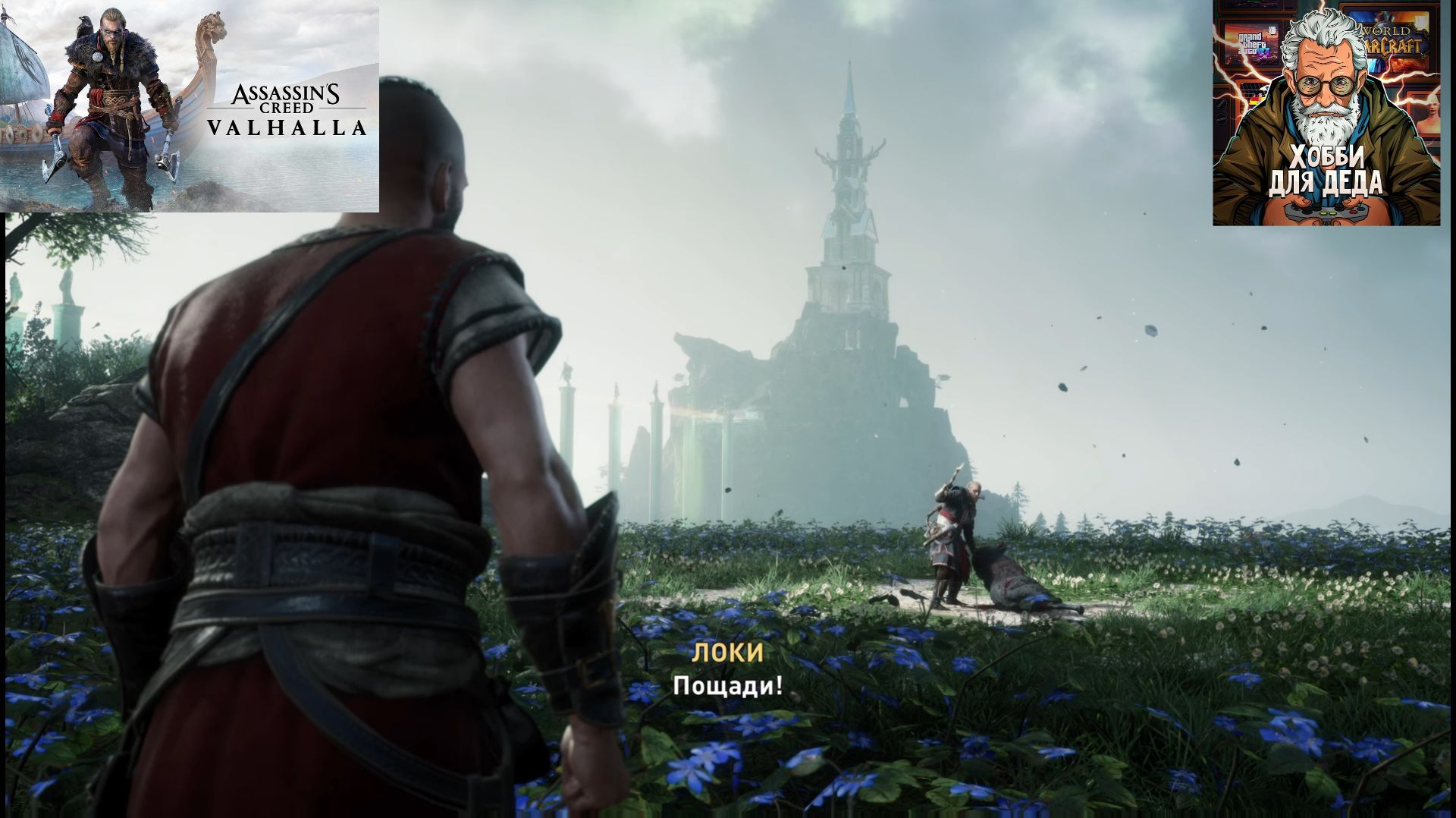 Assassin's Creed Valhalla — Прохождение (Летсплей) 18+| Часть 28