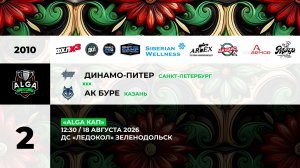 12:30 Динамо Питер – Ак Буре_ЛЕДОКОЛ