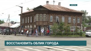 Акция «Фасадник»: апгрейд иркутской старины - обновили 13 домов