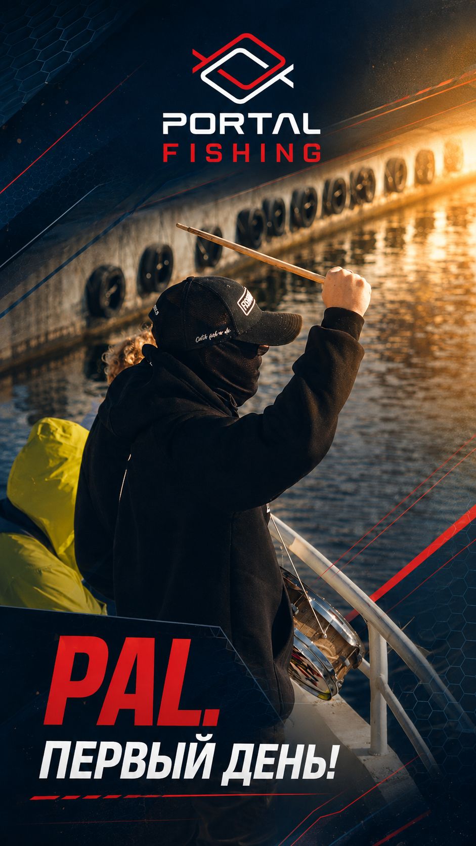 Мы стартовали! PAL .Первый день. Portal Fishing спортивная рыбалка и турниры.