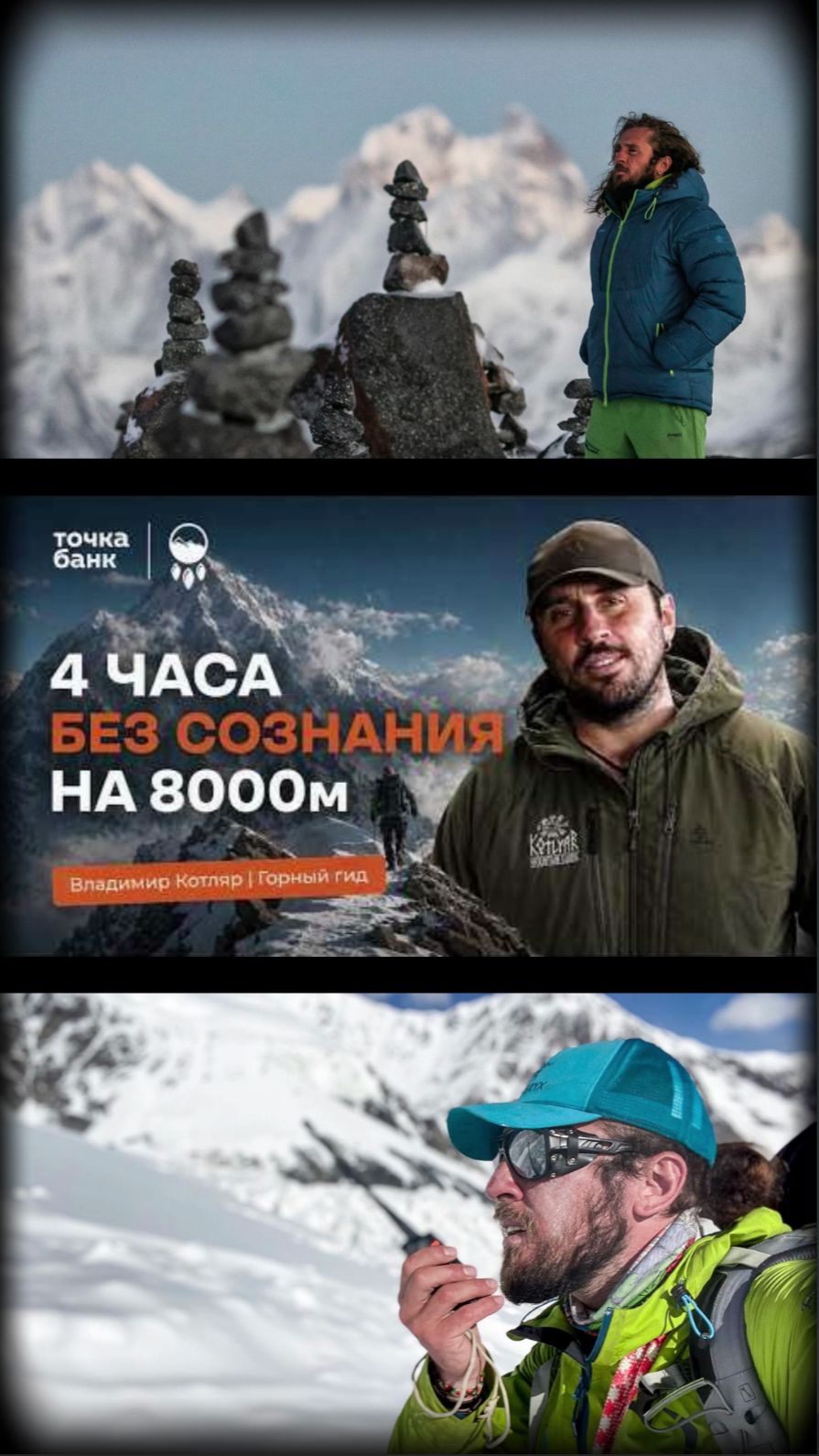 Пневмония на 8848 м