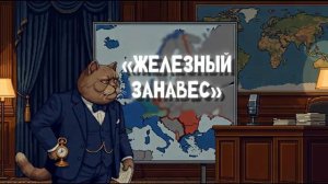 ИОСИФ СТАЛИН ПОСЛЕ ВОЙНЫ ИСТОРИЯ ОТ КИСЫ