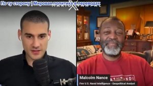 Марио Навфал - Малкольм Нэнс: Планы Трампа: Обсуждение ЯО на закрытых совещаниях