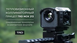 Тепловизионный коллиматорный прицел TRD NOX 213