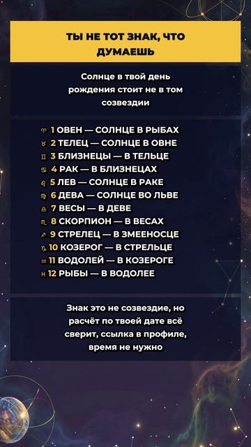 ТЫ НЕ ТОТ ЗНАК, ЧТО ДУМАЕШЬ