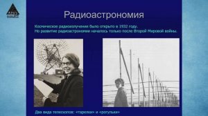 Сергей Попов: «Астрономические наблюдения с поверхности Земли»