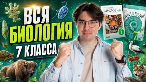 ВСЯ биология 7 класса с НУЛЯ: многообразие растений I Никита Павлов I Онлайн-школа «Умскул»