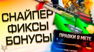 ГЛАВНАЯ ПРОБЛЕМА БАЛАНСА И МЕТЫ ВАРФЕЙС 2026!АДМИНЫ,НУЖНЫ ПРАВКИ НА ПТС!