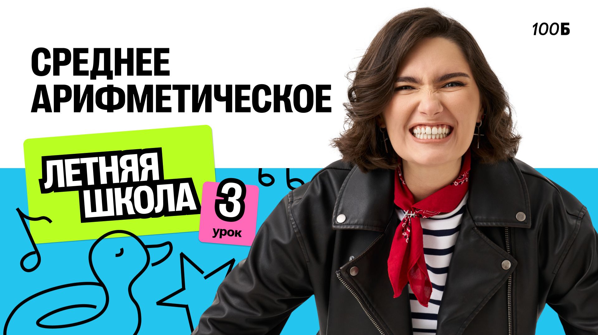 №19. Среднее арифметическое