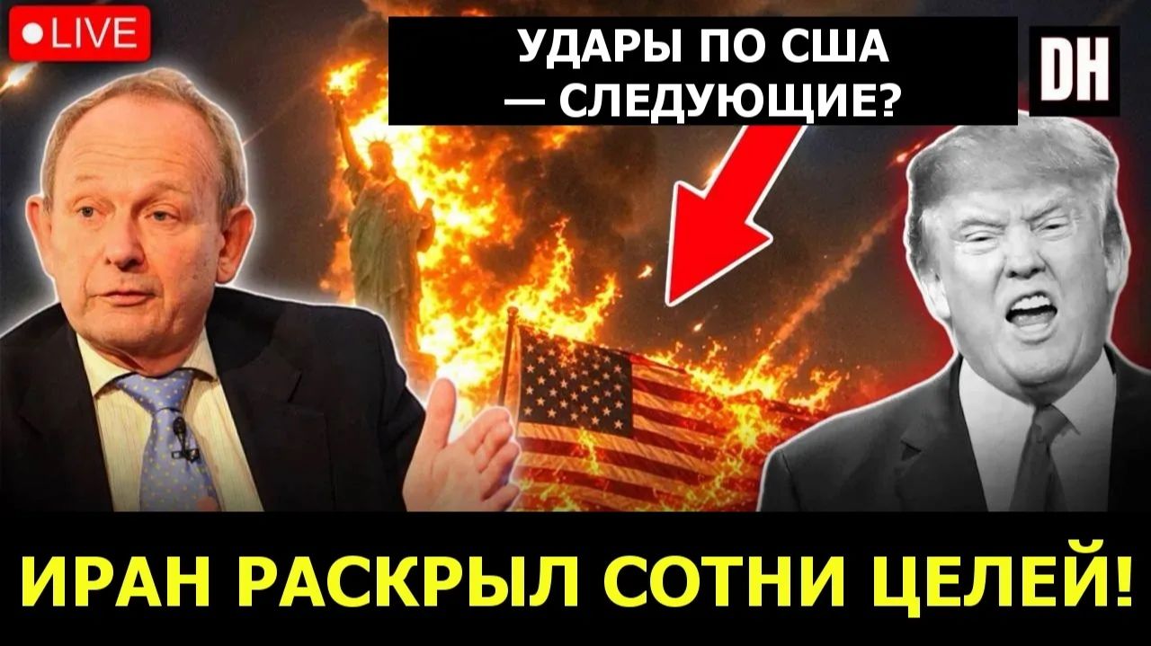 Новости. Аластер Крук: Иран идет в НАСТУПЛЕНИЕ, США направляют авианосец, Израиль в панике