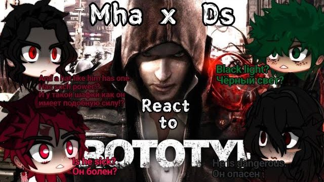 ◇[🇷🇺Rus/🇺🇲Eng] Mha & Ds React To Alex Mercer / Prototype (1/?)◇