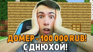 ДОНАЧУ СТРИМЕРУ 100.000 РУБЛЕЙ В ЕГО ДЕНЬ РОЖДЕНИЯ!