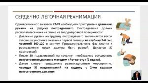 Первая помощь 2026 День 2 Использование дефибриллятора