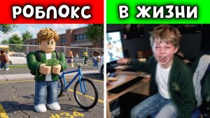 ОН ПРОДАЛ ВЕЛОСИПЕД ОТЦА ЗА ROBLOX-АККАУНТ