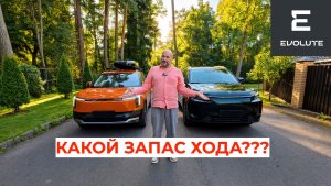 Evolute i-JOY и i-Space: РЕАЛЬНЫЙ запас хода! 1350 км тестов и неожиданные результаты