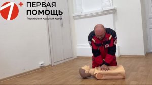 ПЕРВАЯ ПОМОЩЬ 2026 День 2  Практика: СРЛ для взрослых
