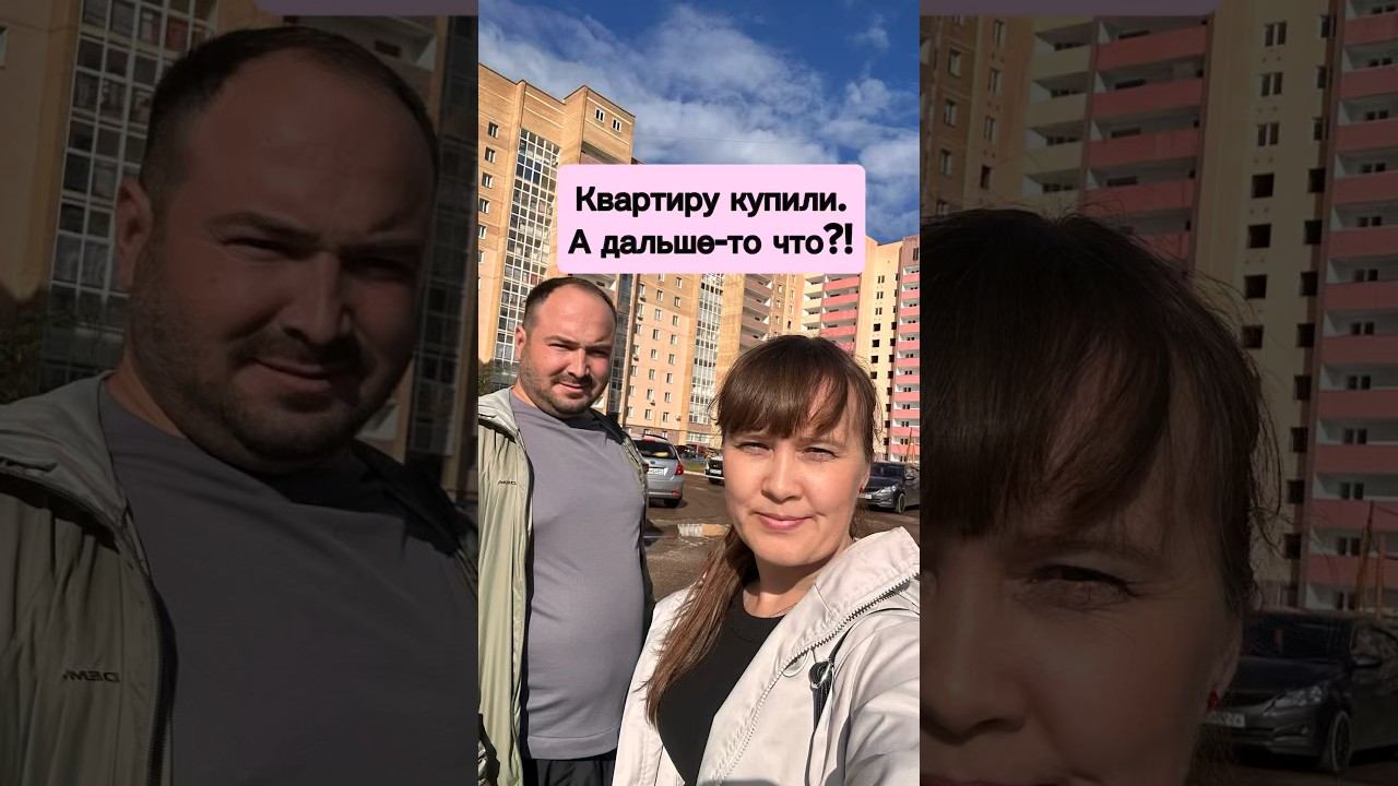 Купили квартиру. А дальше-то что?!