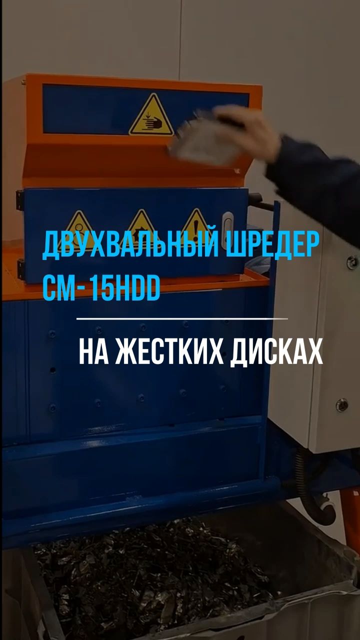 СМ-15HDD на жестких дисках