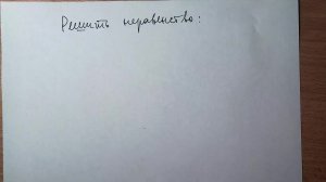 Дробно-рациональное неравенство с корнем