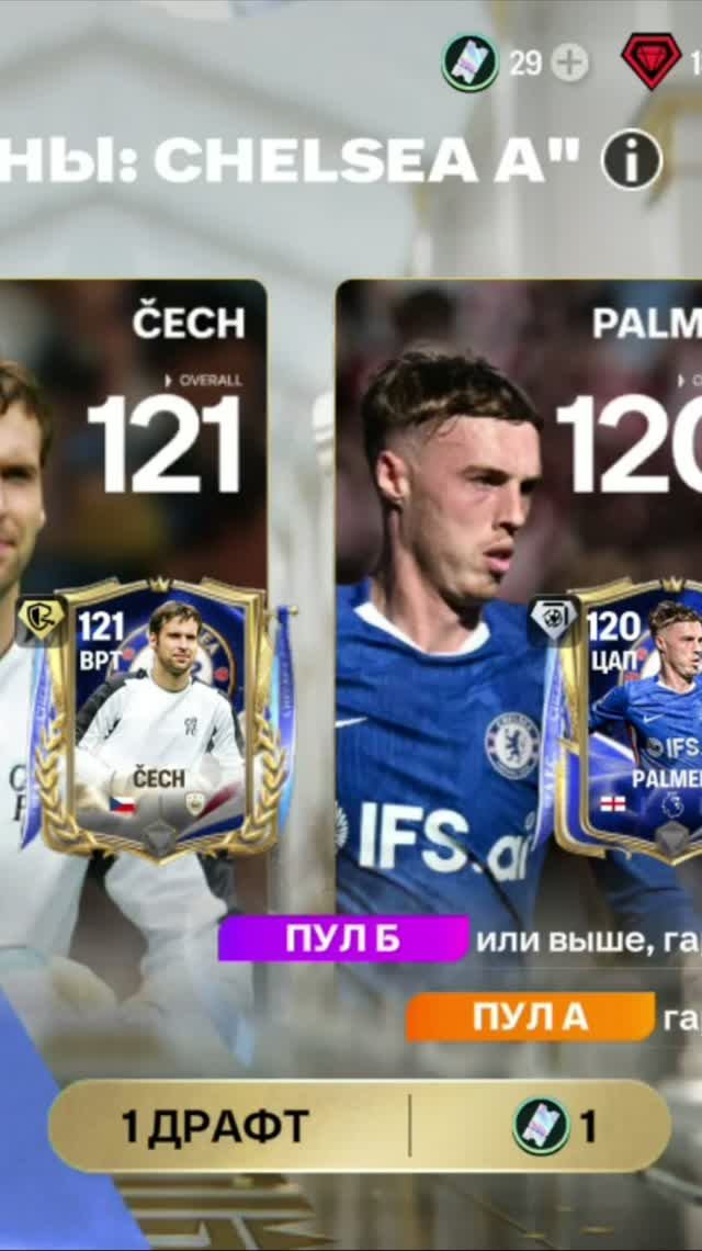 1 ДРАФТ ЧЕМПИОНЫ #fcmobile #фкмобайл #fc26 #фк26 #shorts
