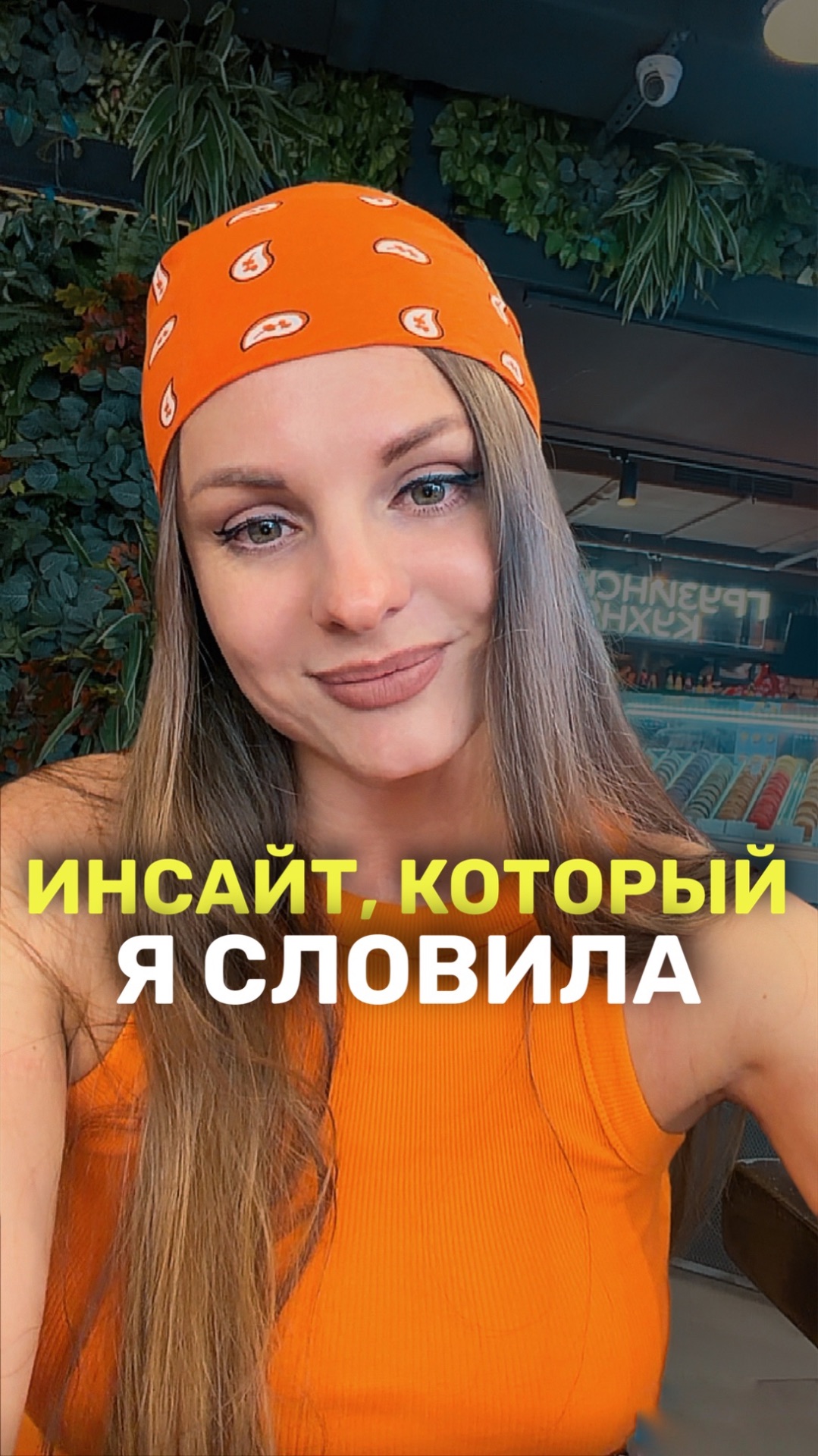 МОЙ ИНСАЙТ