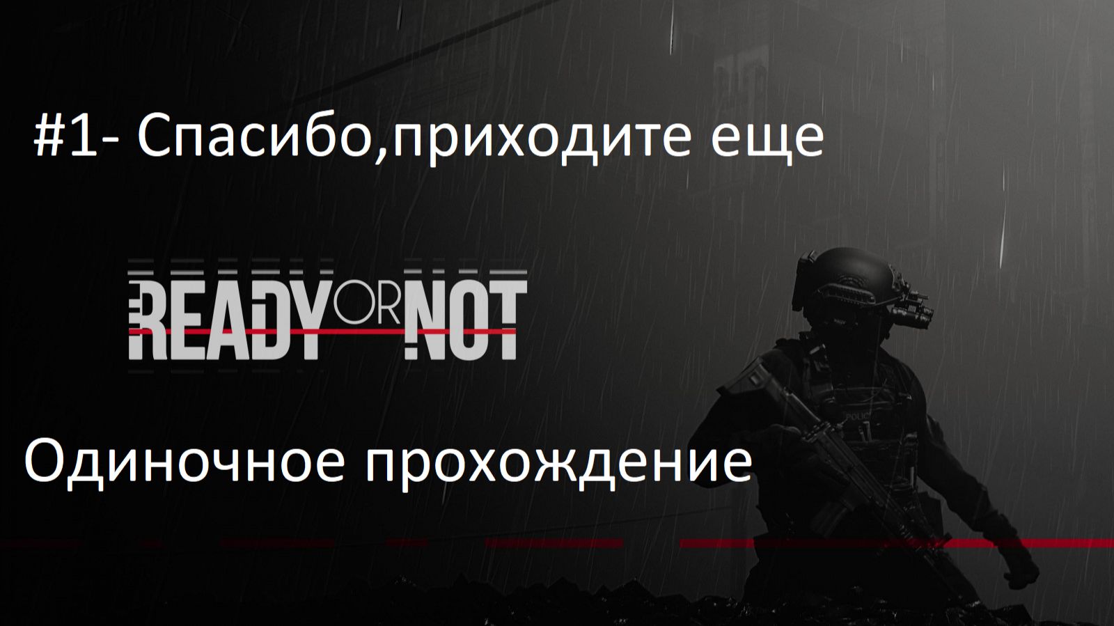 Ready Or Not - Thank You, Come Again!
