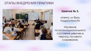 Практика «Девичьи секреты»