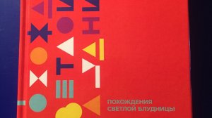 14. Преждевременный ребёнок. Книгу Похождения светлой блудницы читает автор Татьяна Чекасина