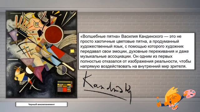 Волшебные пятна Кандинского