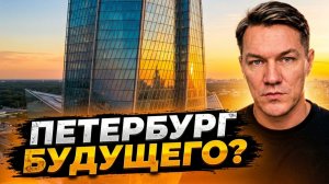 Россия уже построила город будущего