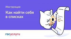 Как найти себя в списках поступающих