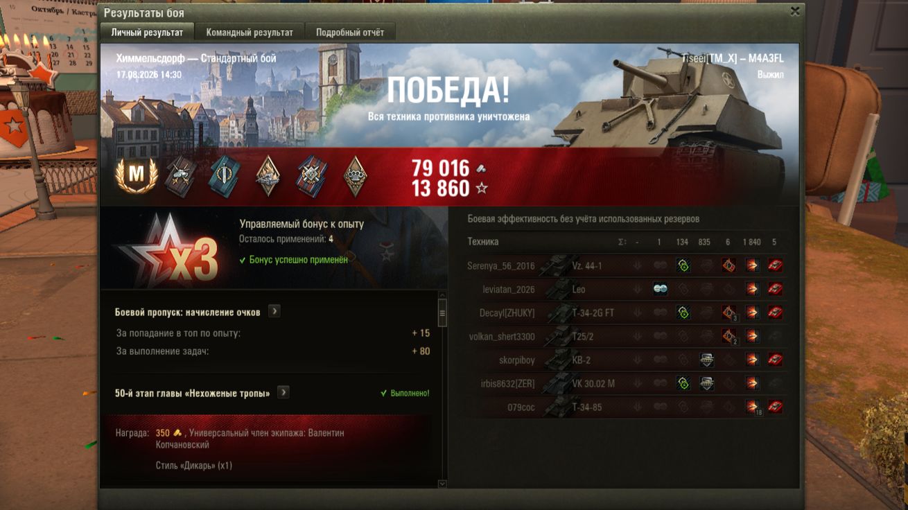 как получить мастер на M4A3FL