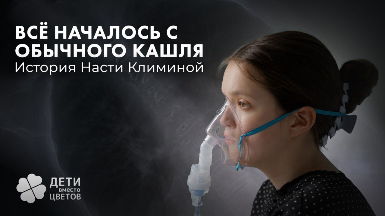ГЕНЕРАЛИЗОВАННАЯ ЛИМФАТИЧЕСКАЯ АНОМАЛИЯ | История Насти Климиной