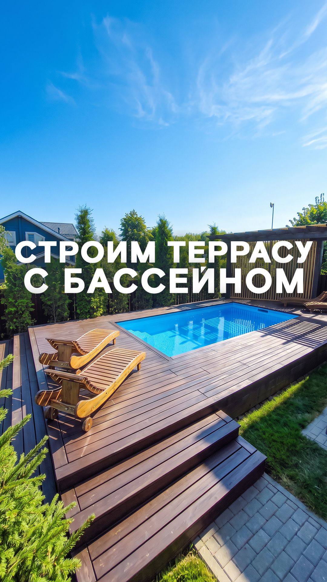 Строим террасу от А до Я. Пошаговая инструкция!